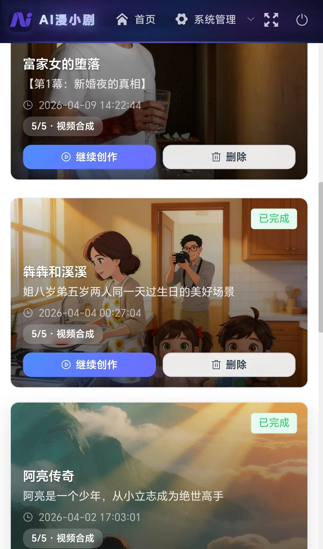 AI漫剧一键生成Ai动画ai漫剧AI短剧漫剧工具漫剧软件漫剧制作