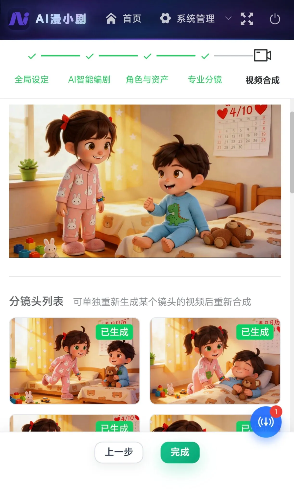 AI漫剧一键生成Ai动画ai漫剧AI短剧漫剧工具漫剧软件漫剧制作