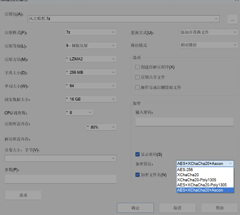 7-zip-crypto 压缩软件 v26.02 加密算法增强版