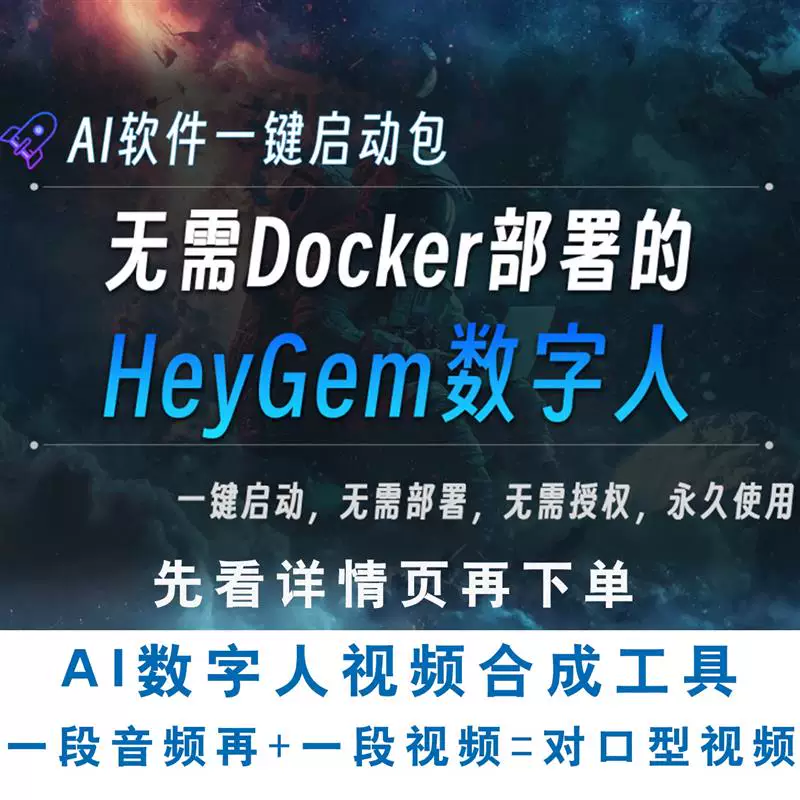 heygem ai本地windows部署heygem数字人一键运行版小白开箱即用版
