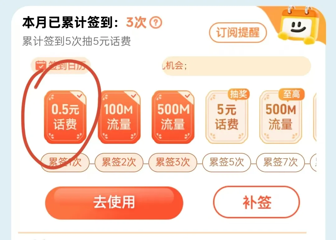 移动APP 签到有礼 可以领话费