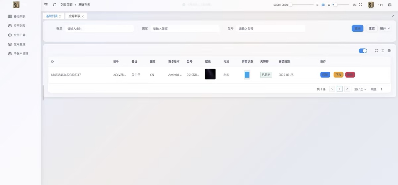 飞鹰控安卓远控源码仅供学习！已移除核心代码
