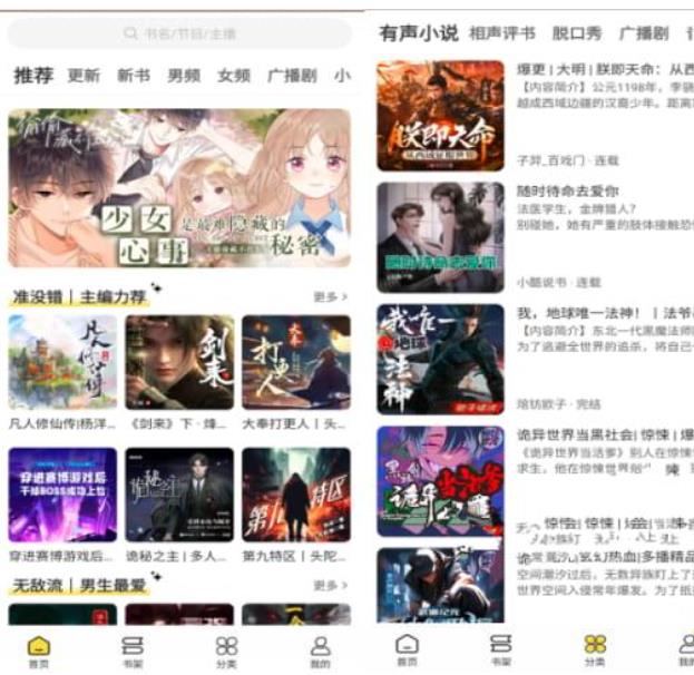 鸭趣听书v1.0.8去广告版（满足不同用户的听书需求） 图1