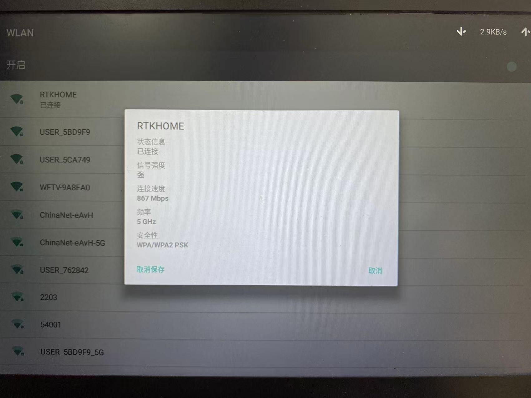 河北广电HC2910 刷机及硬改双频无线