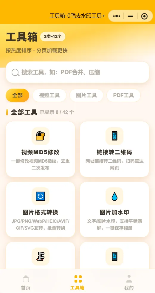 2026年7月最新去水印小程序原码全开源带30+各种个工具