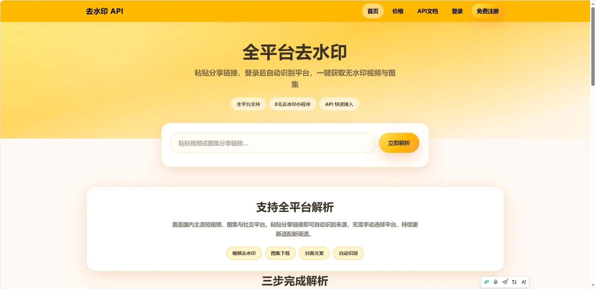 去水印api总站开源版本,所有去水印功能在本地实现 去水印api总站开源版本,所有去水印功能在本地实现