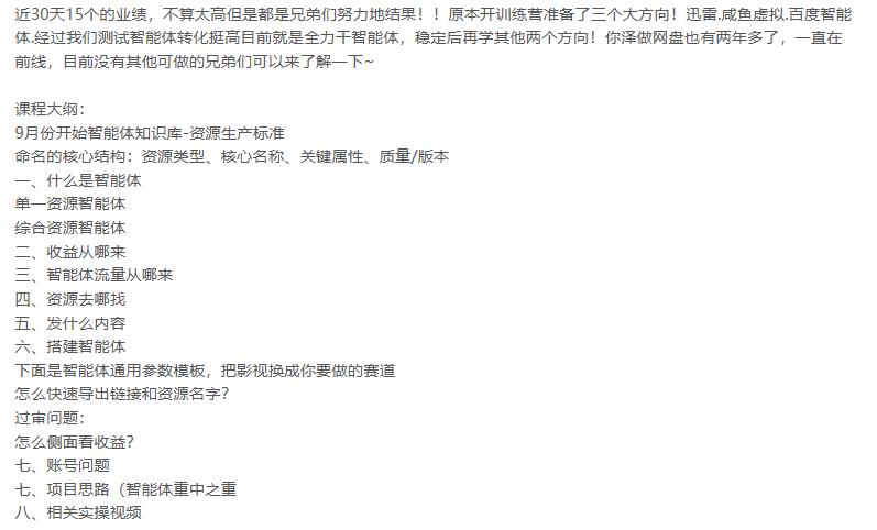 百度ai智能体·网盘拉新教程，小白必备 图2