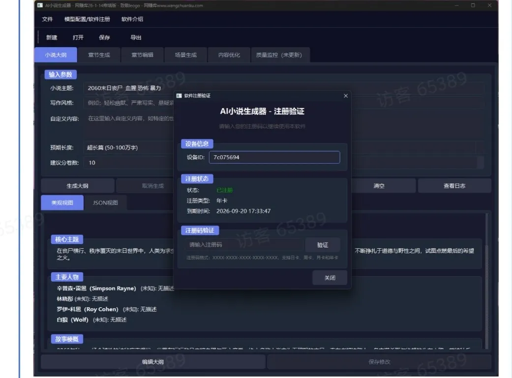 AI 小说创作工具✨自生成 VIP 卡密 + 详细教程