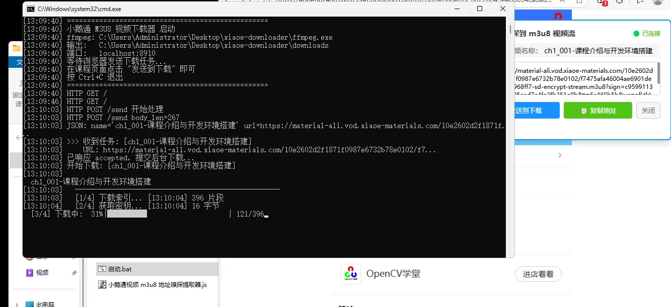 小鹅通 M3U8 视频下载器 小鹅通 M3U8 视频下载器