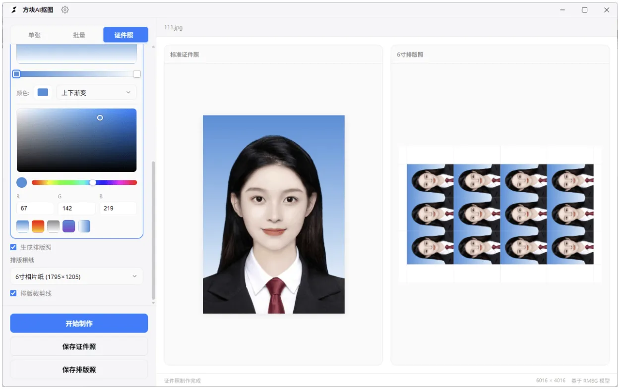 方块AI抠图 v1.0