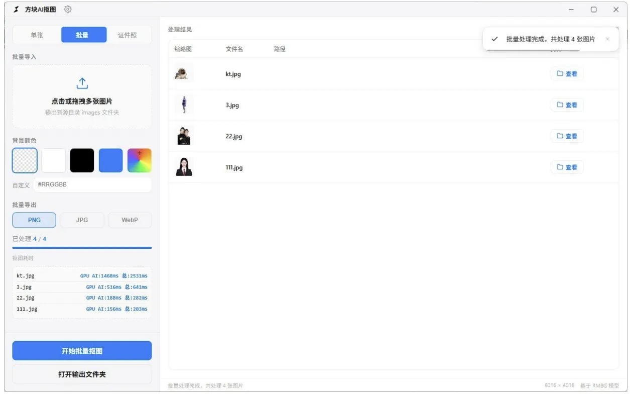 方块AI抠图 v1.0 方块AI抠图 v1.0