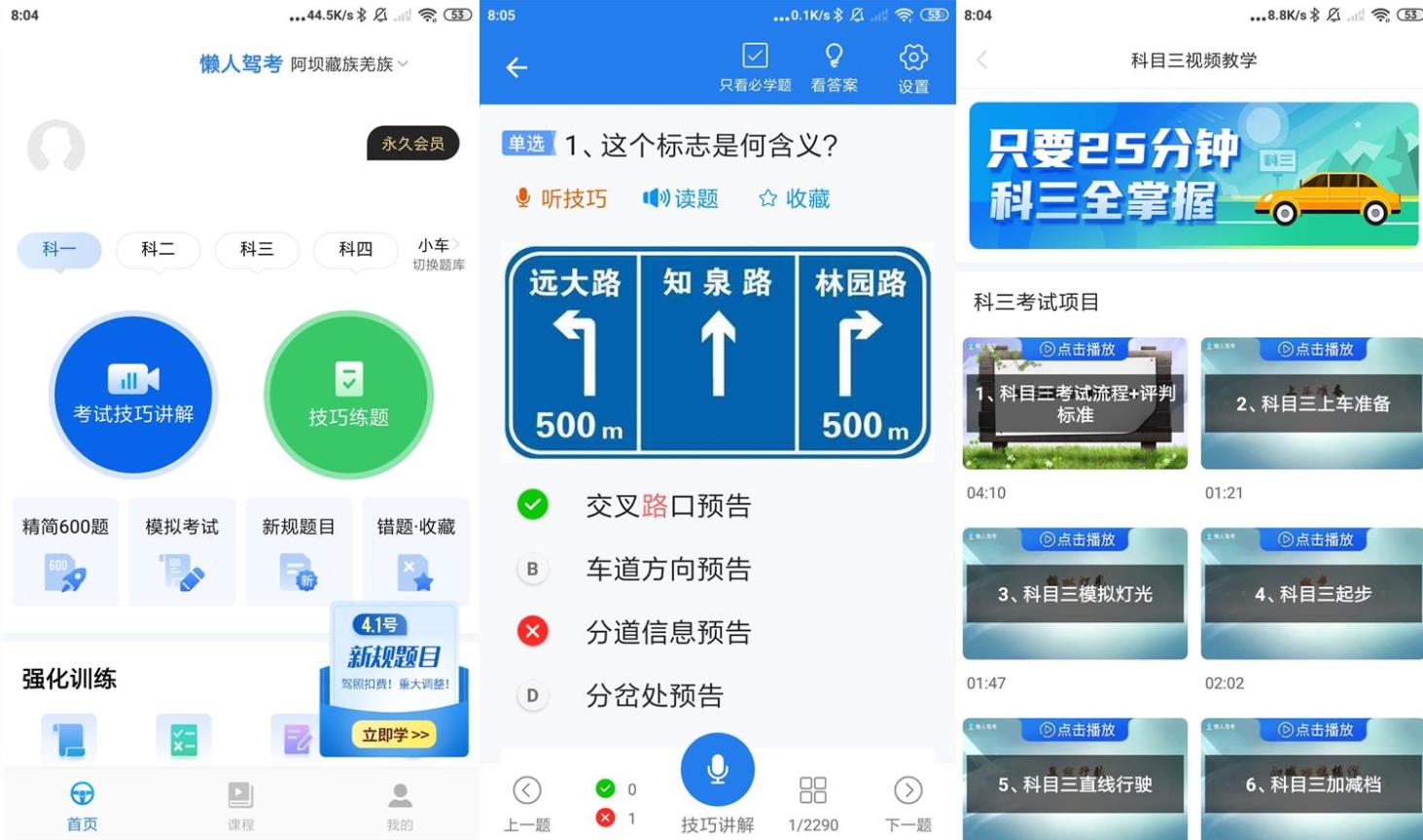 安卓懒人驾考v2.14.10高级版_更新置顶 图1