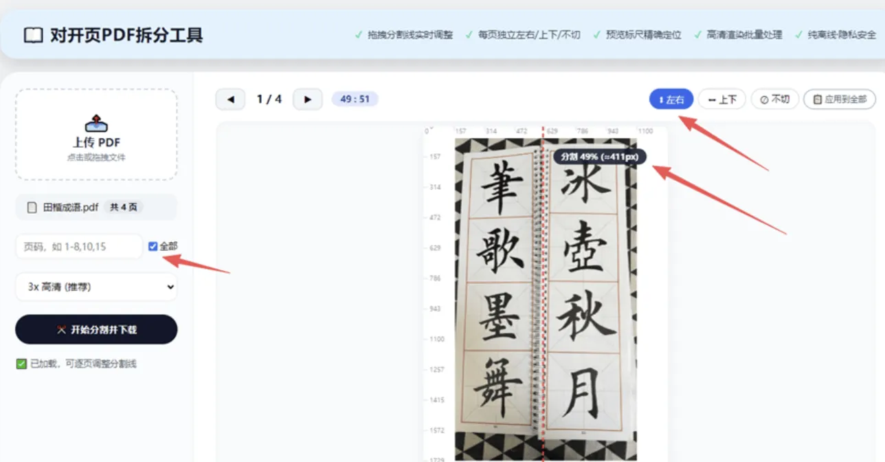 HTML版本完全离线的PDF工具箱，合并、拆分、旋转、删除、PDF转图片、图片转PDF...