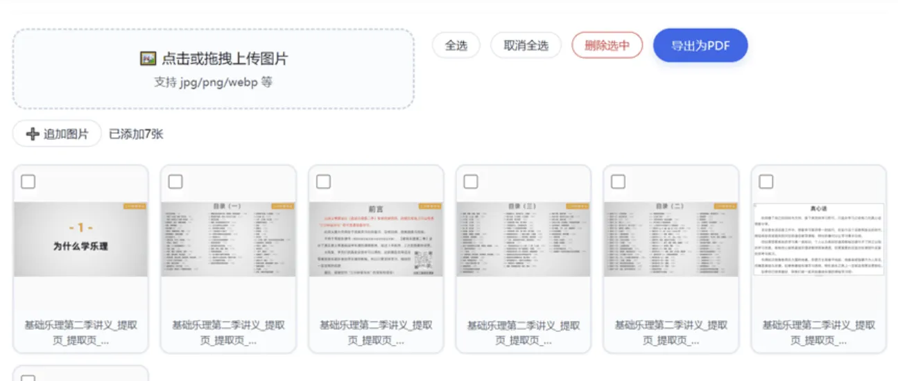 HTML版本完全离线的PDF工具箱，合并、拆分、旋转、删除、PDF转图片、图片转PDF...