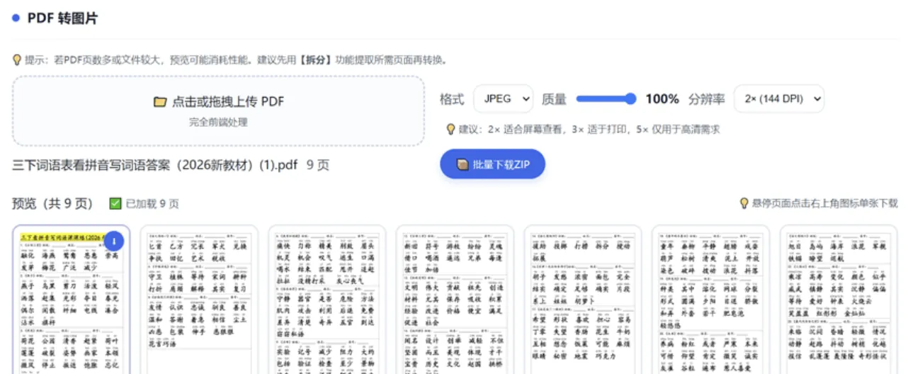 HTML版本完全离线的PDF工具箱，合并、拆分、旋转、删除、PDF转图片、图片转PDF...