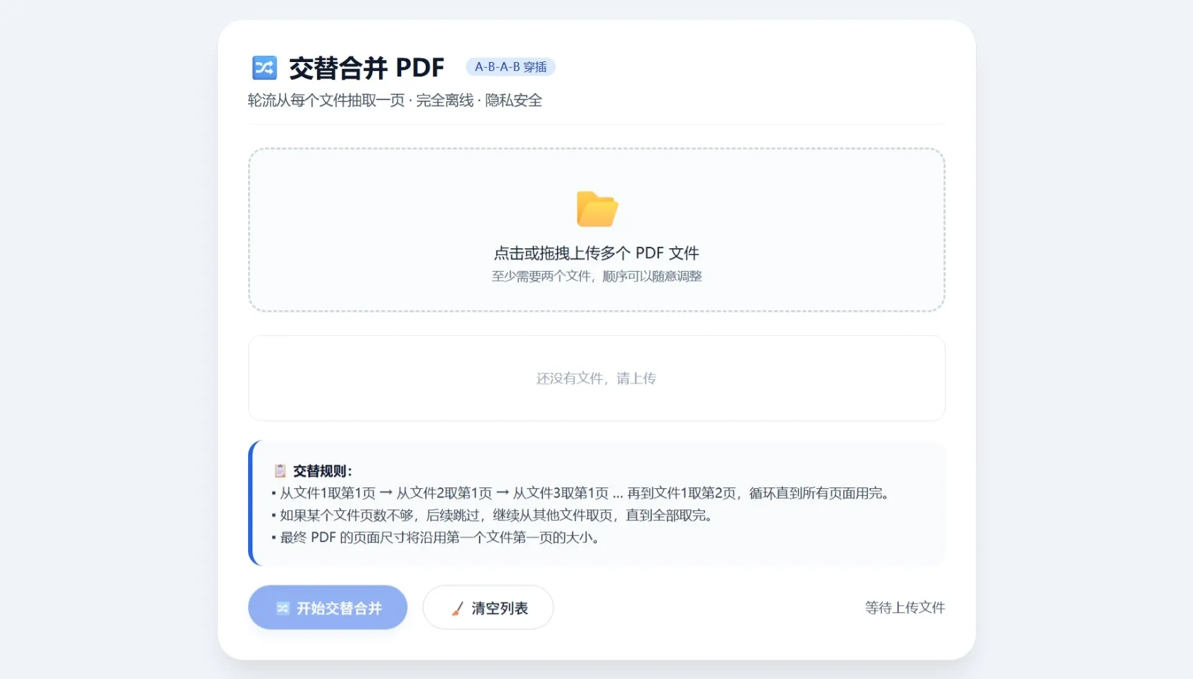 HTML版本完全离线的PDF工具箱，合并、拆分、旋转、删除、PDF转图片、图片转PDF...