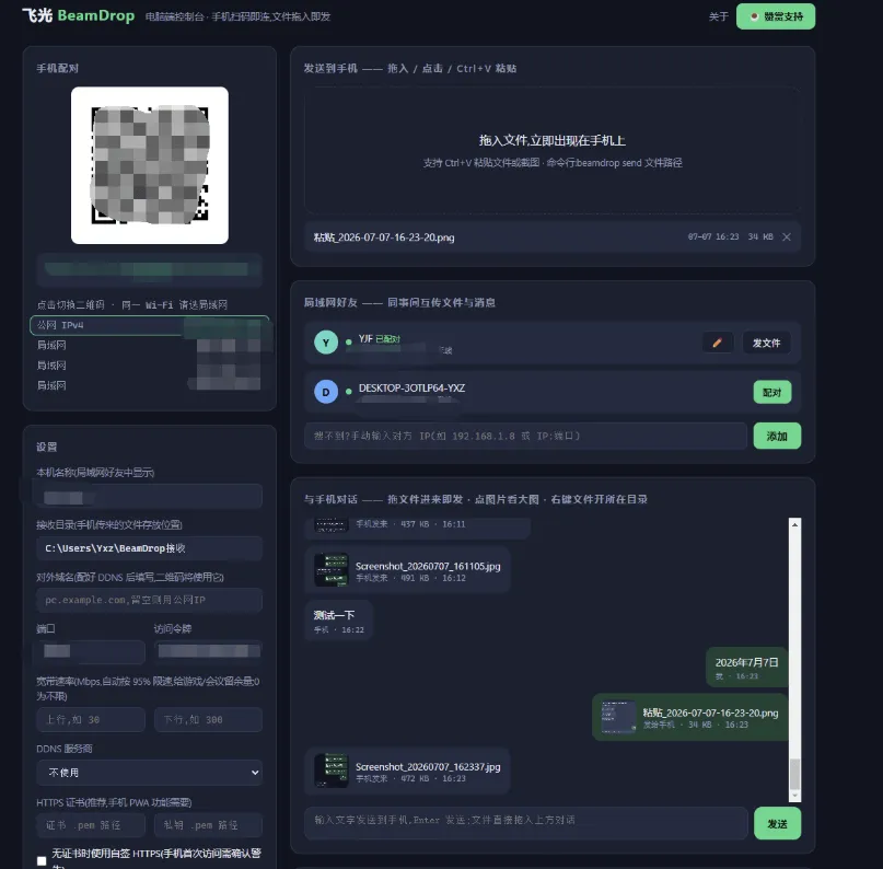 多终端快捷传输工具-飞光BeamDrop v0.3.11