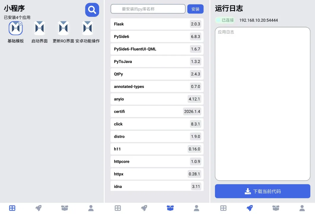 手机运行Python软件 RO启动器 4.0