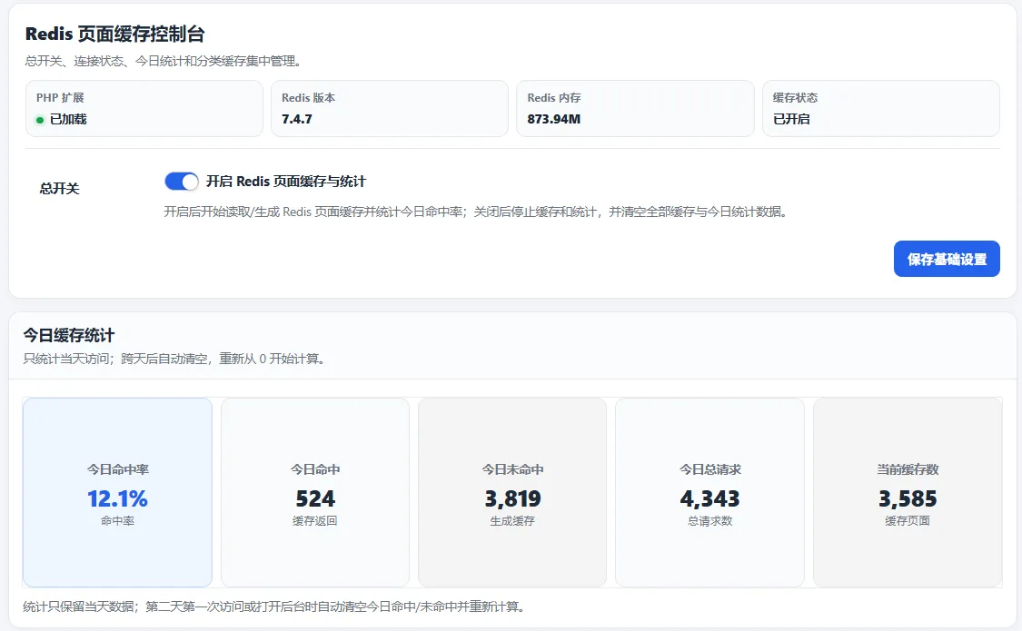 LB Redis 页面缓存插件 - Z-Blog 全站页面加速免费插件