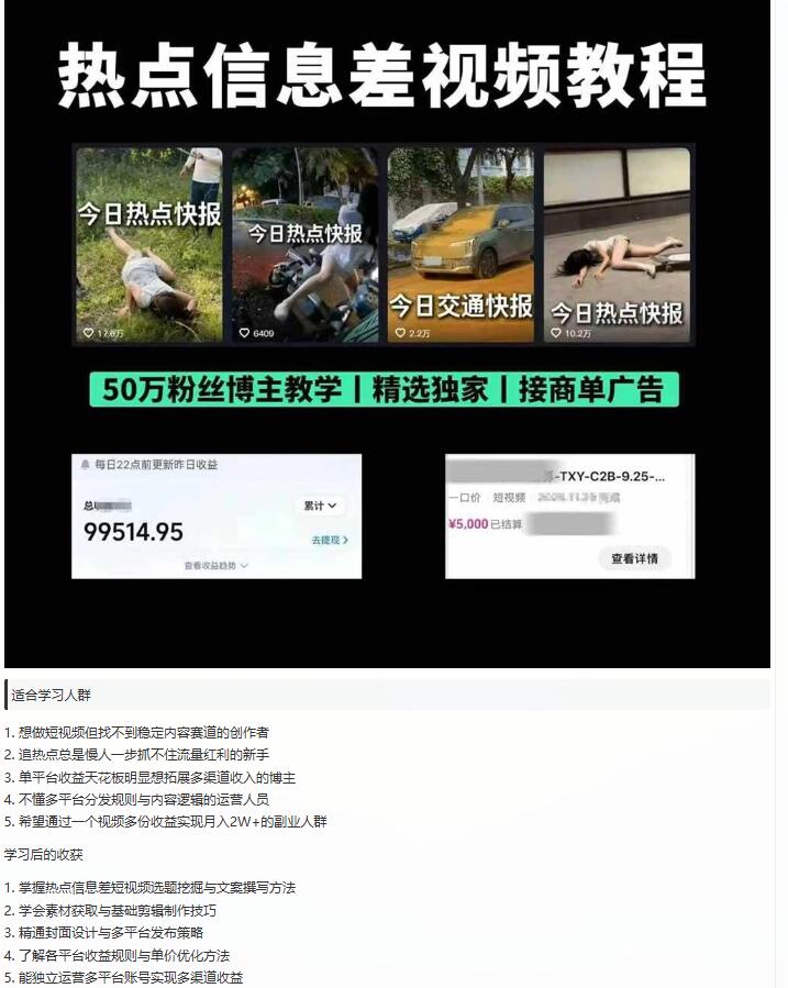 斗音50万粉博主热点信息差教学：多平台分发斗音快手B站视频号微博 图2