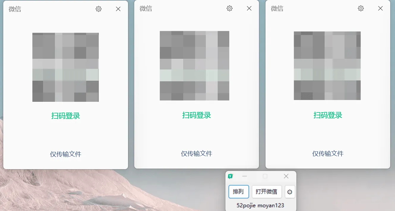PC微信多开，并支持多开后窗口平铺排列