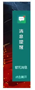 《网页消息桌面提醒器V1.0》