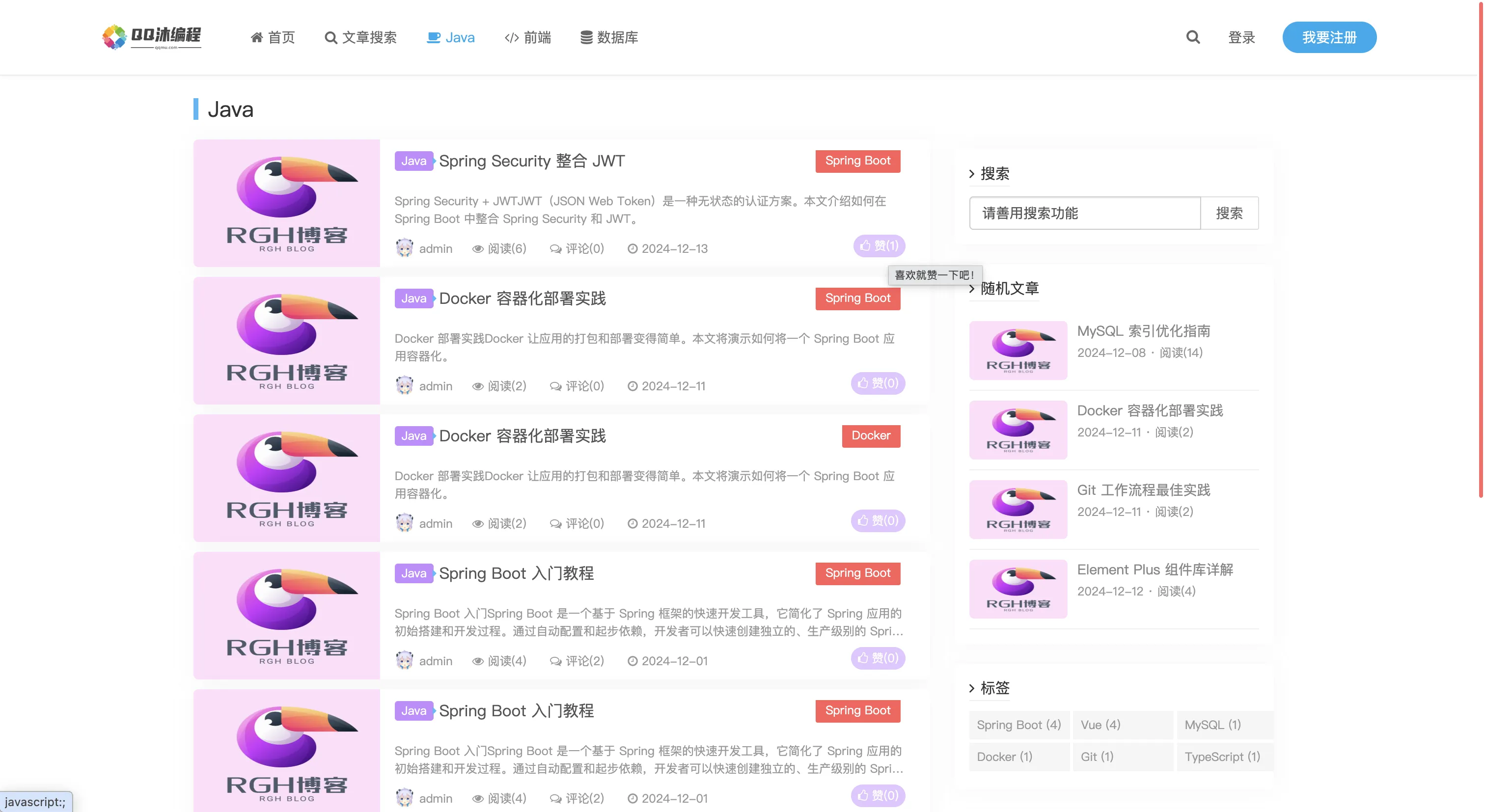基于Springboot+VUE开发的前后端分离博客系统