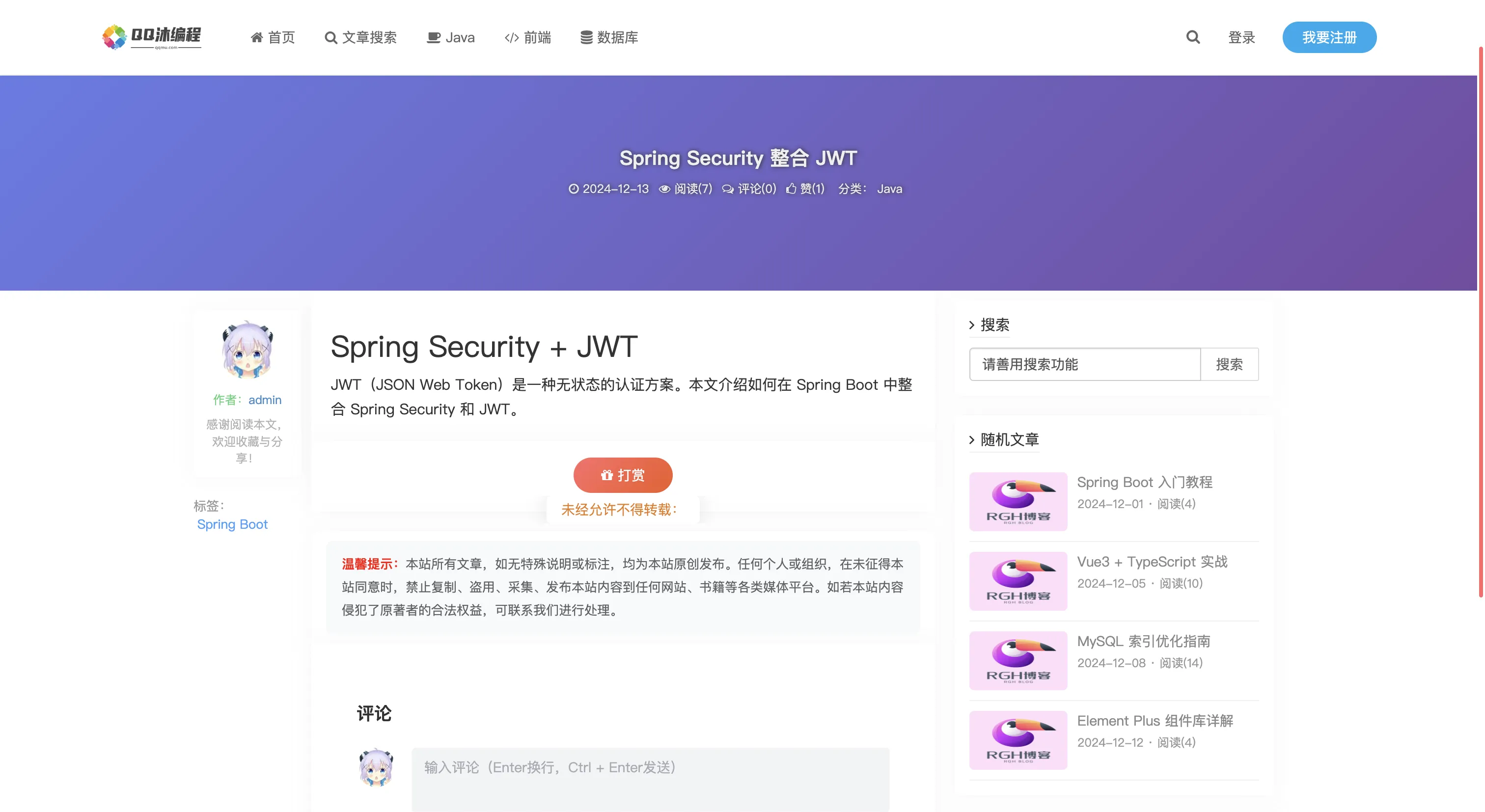 基于Springboot+VUE开发的前后端分离博客系统