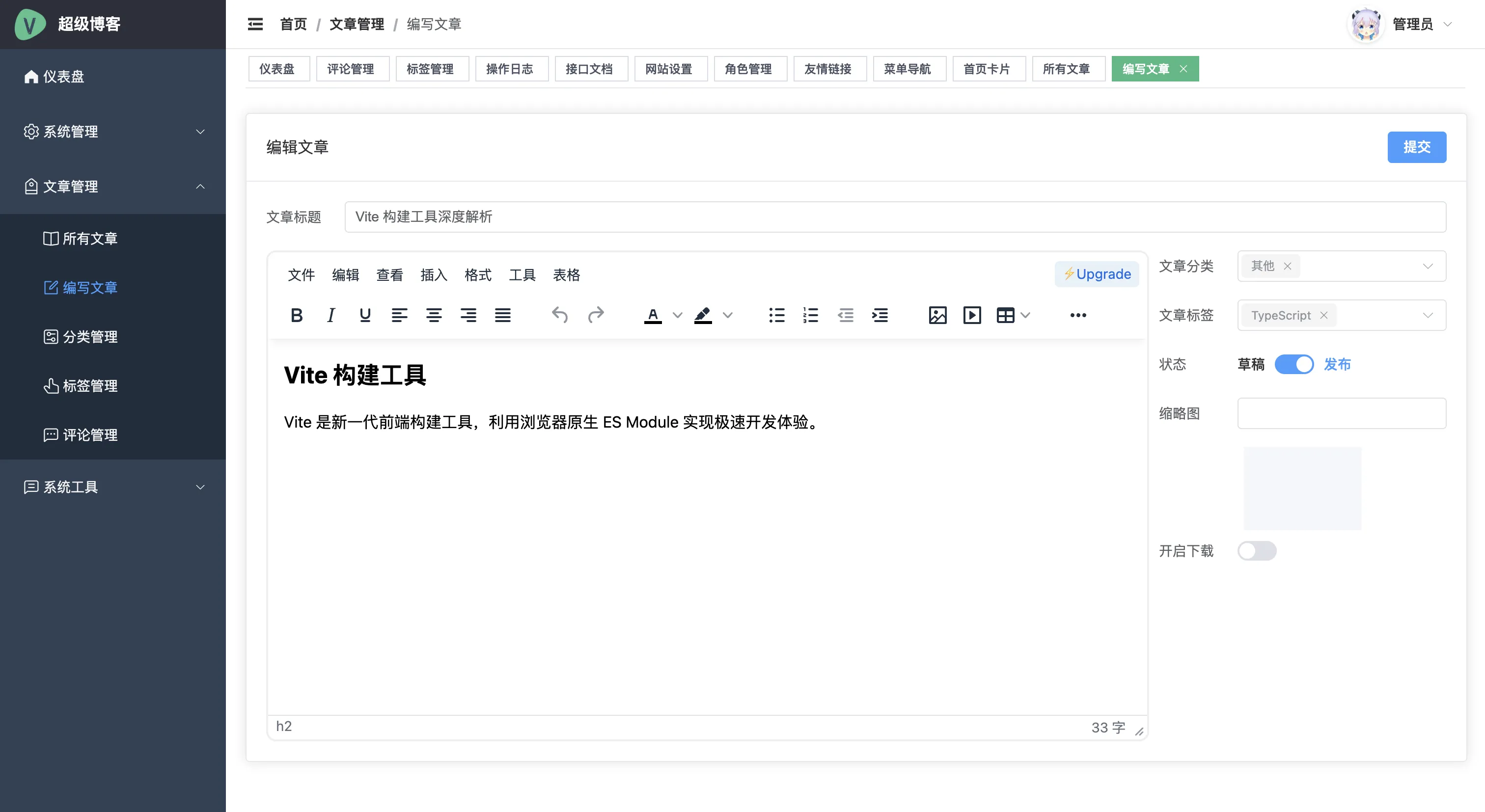 基于Springboot+VUE开发的前后端分离博客系统