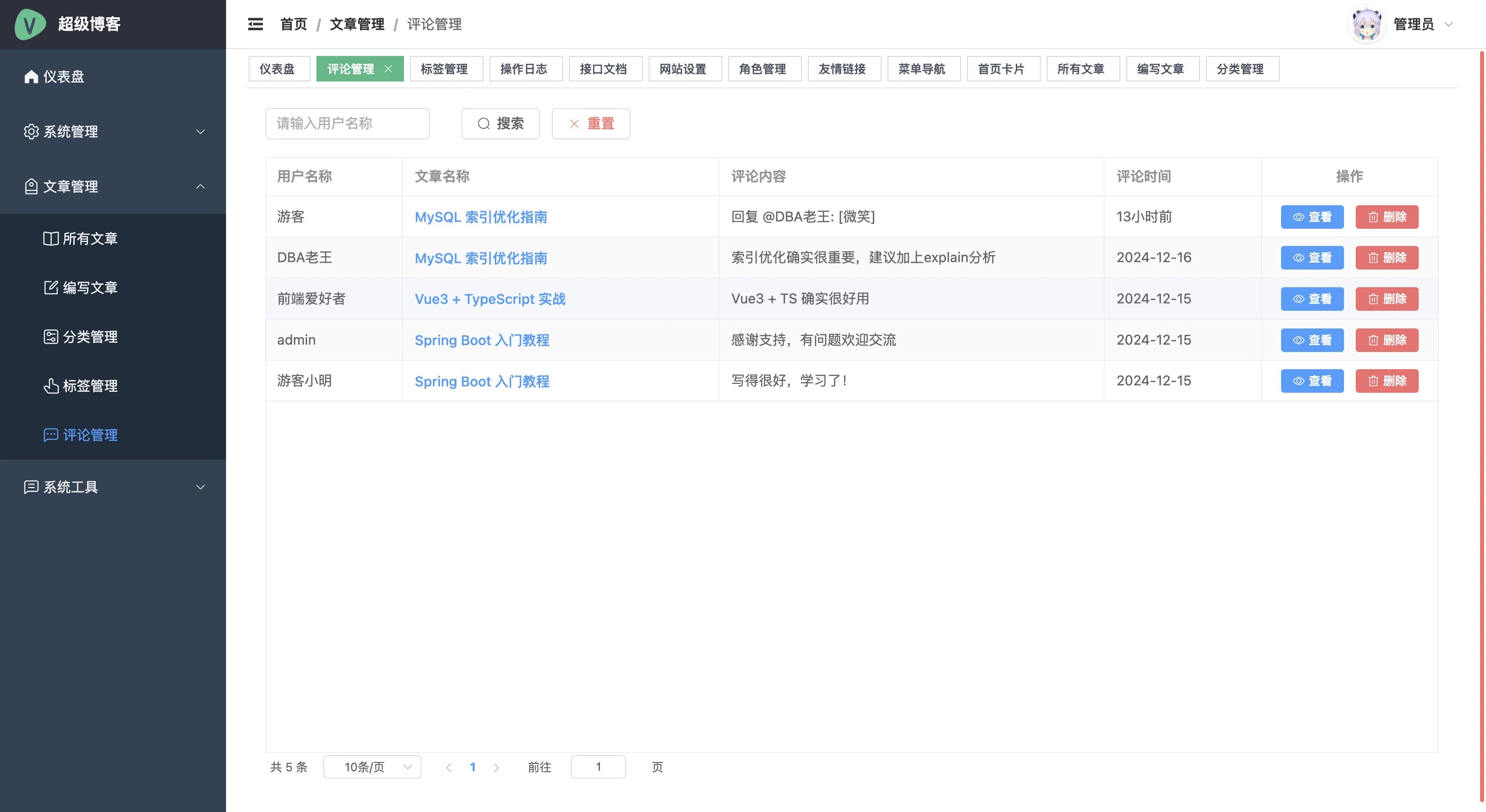 基于Springboot+VUE开发的前后端分离博客系统