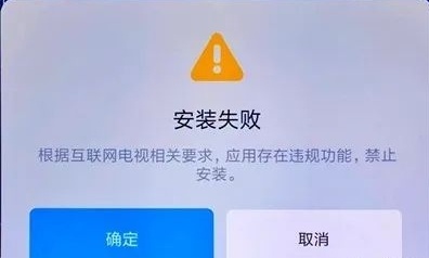 电视怎么解除禁止安装第三方软件？电视解除apk安装限制