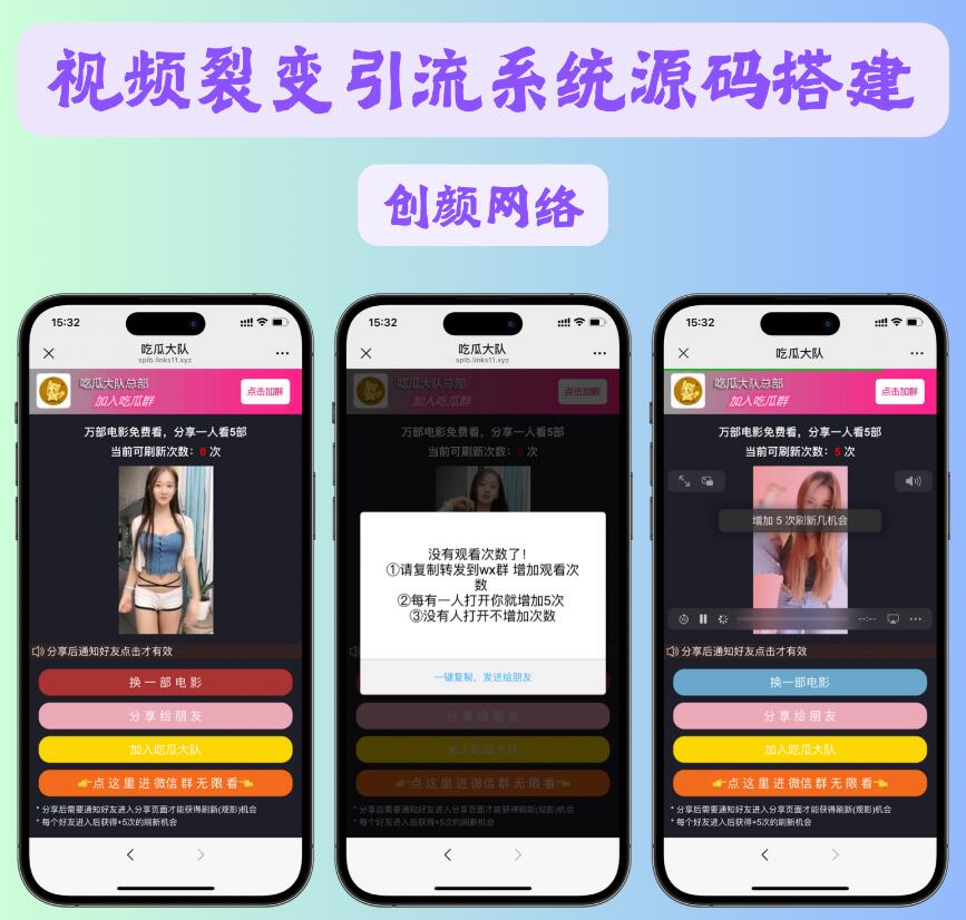 免费分享视频裂变加群推广分享引流源码 免费分享视频裂变加群推广分享引流源码