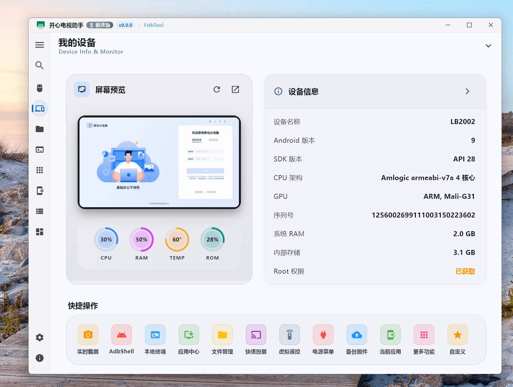开心电视助手极速版-版本9.1-注明作者BY剑心【2026-07-21更新】