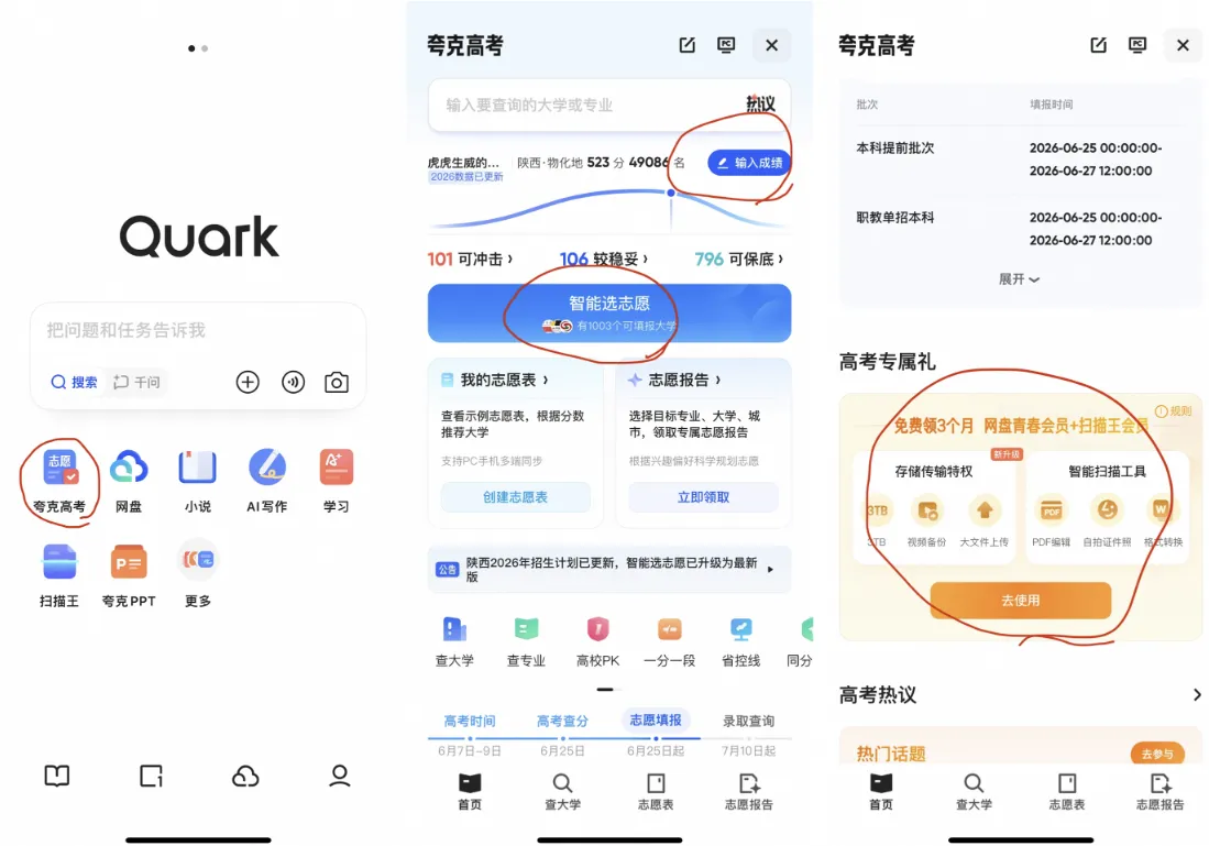 夸克免费领3个月 网盘青春会员+扫描王会员