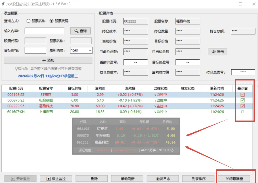 A股智能监控(适合打工人盯盘）
