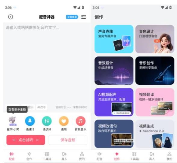 配音神器v2.2.40会员版下载_智能语音合成工具 图1