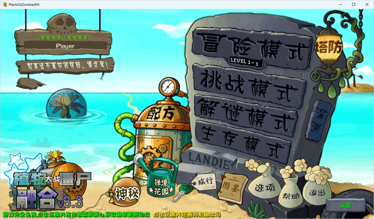 植物大战僵尸融合版、杂交版、杂交重置版 安卓+PC电脑版最新版含关卡构建器