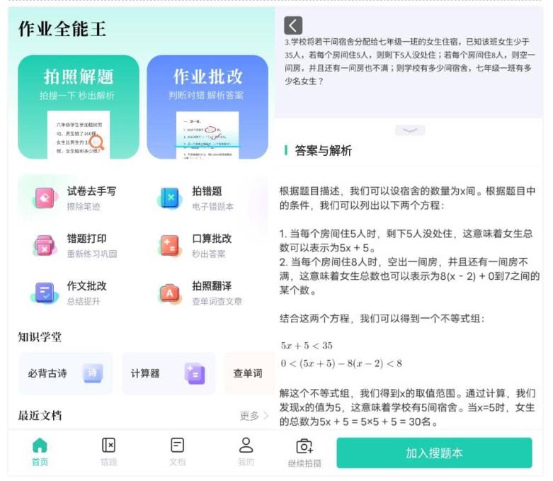 作业全能王v1.3.2高级版 图1