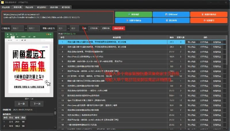 闲鱼搬运神器，一键转卖上架