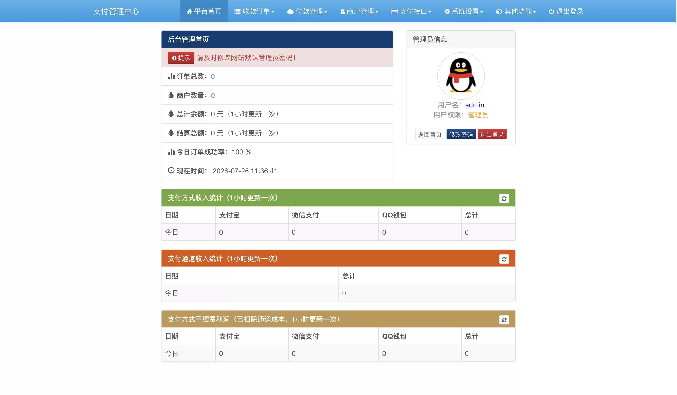 彩虹易支付内置60+支付插件