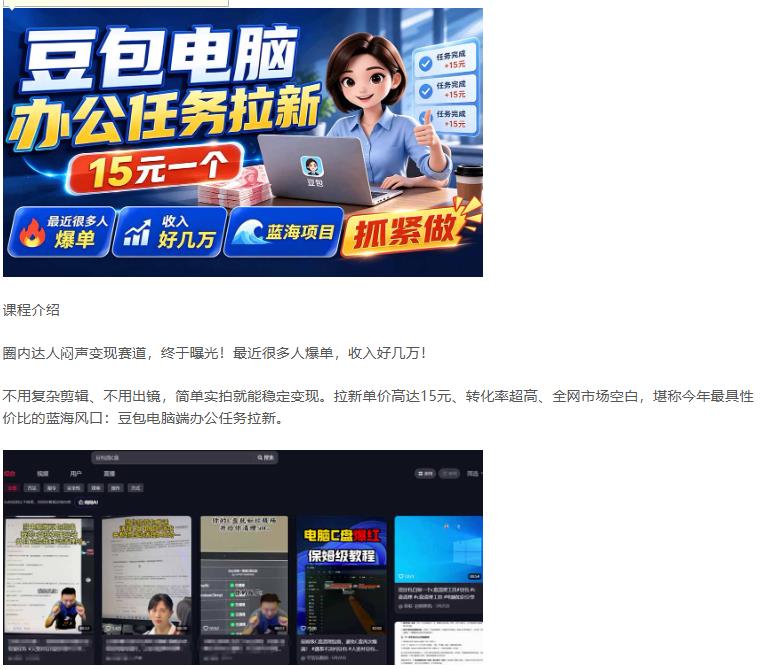 豆包电脑办公任务拉新项目，最近很多人爆单，收入好几万 图1