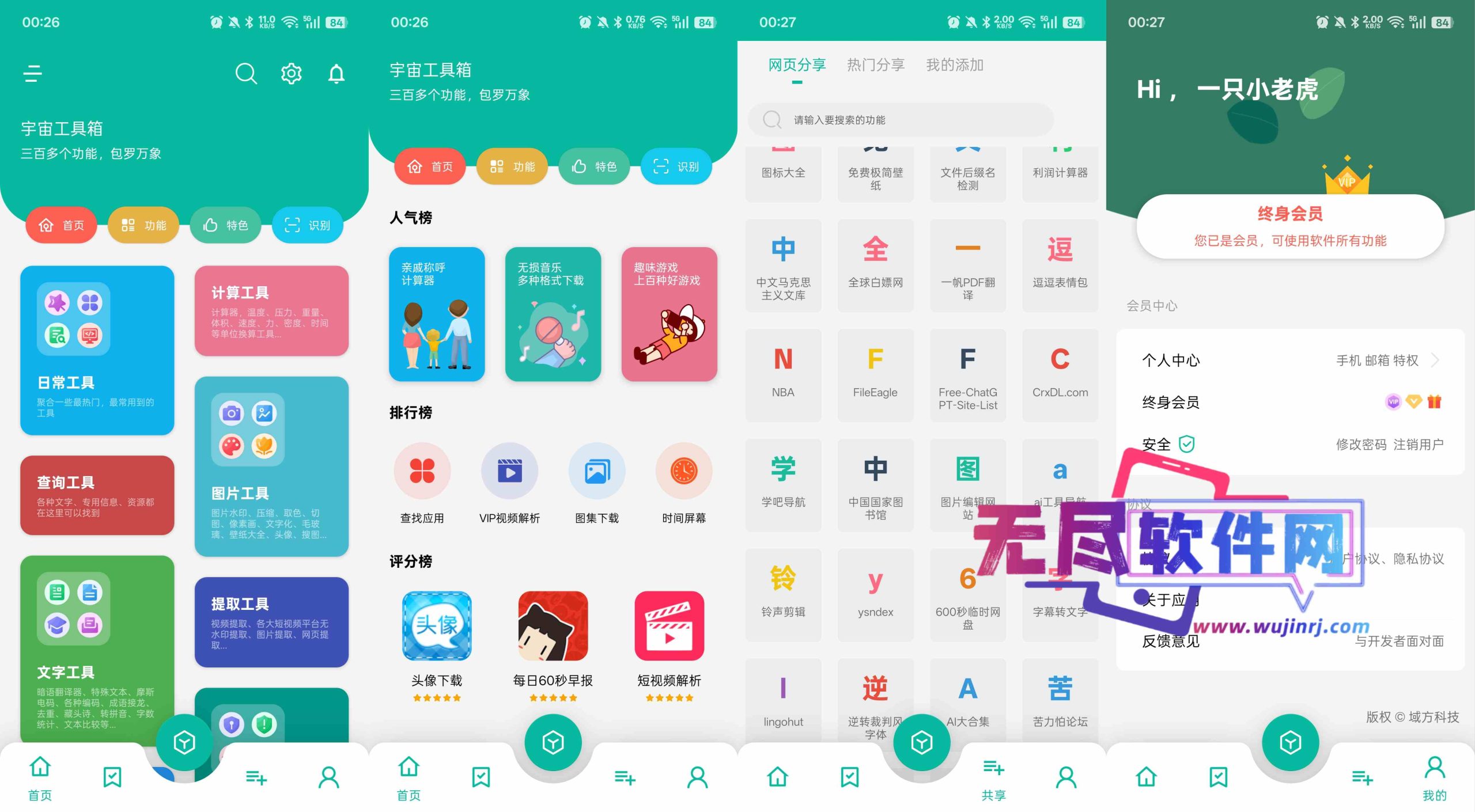 图片[1]-宇宙工具箱 v2.9.4 终身会员修复版 多功能实用工具箱