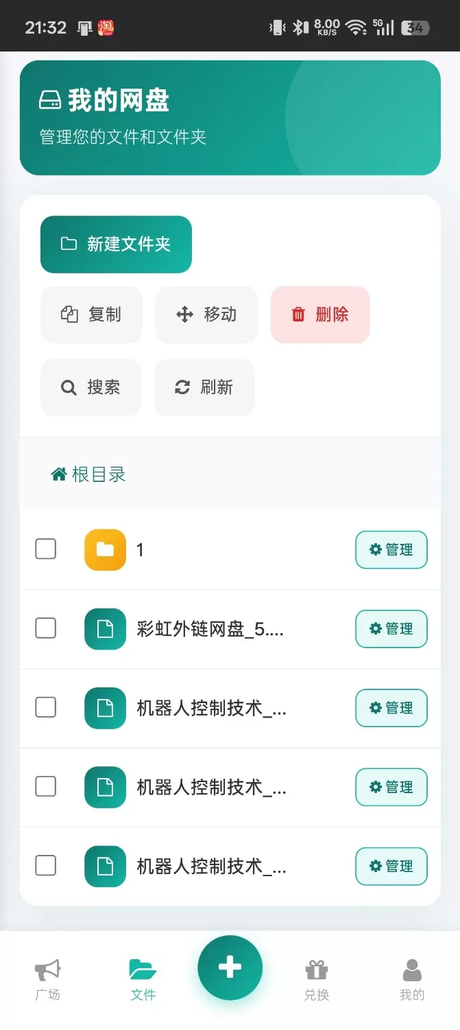 彩虹外链网盘二开版