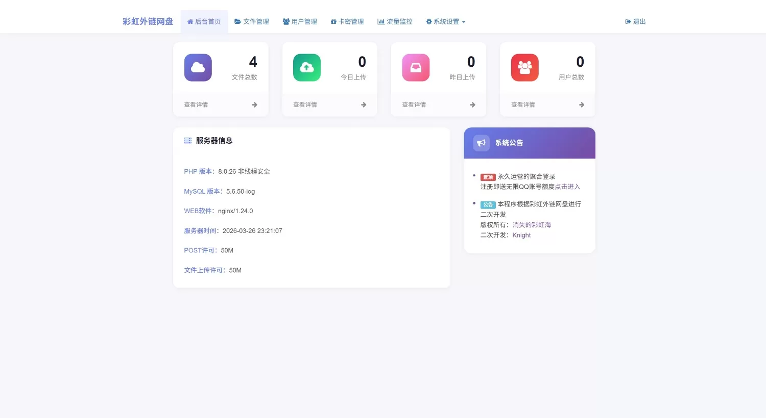 彩虹外链网盘二开版