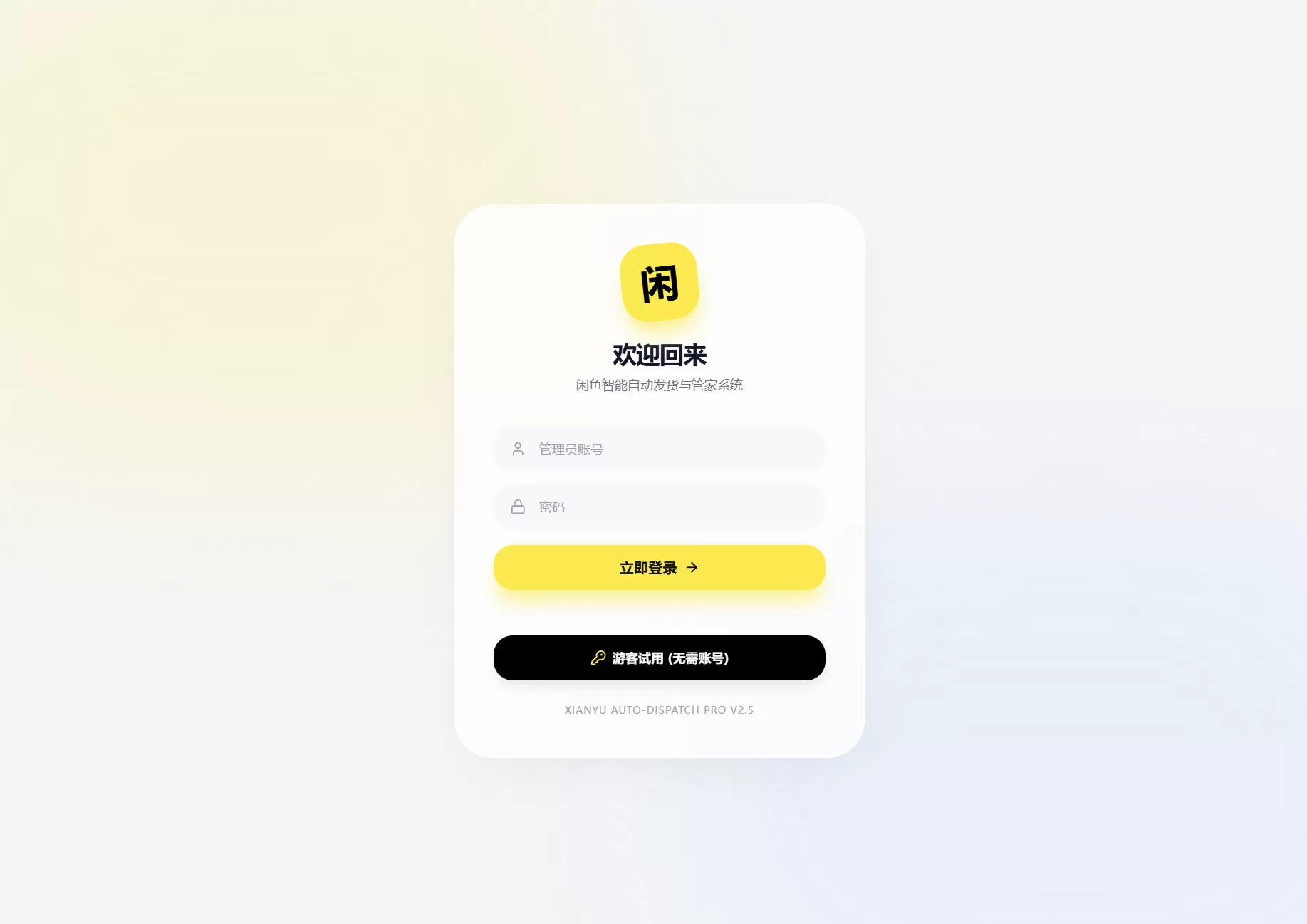 闲鱼自动发货系统/自动回复/闲鱼AI回复系统源码