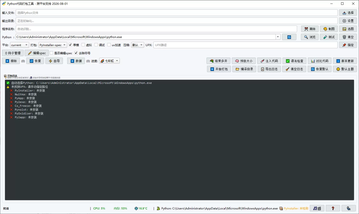 PyPackTool_GUI_Qt6 打包py 为 exe 工具 PyPackTool_GUI_Qt6 打包py 为 exe 工具