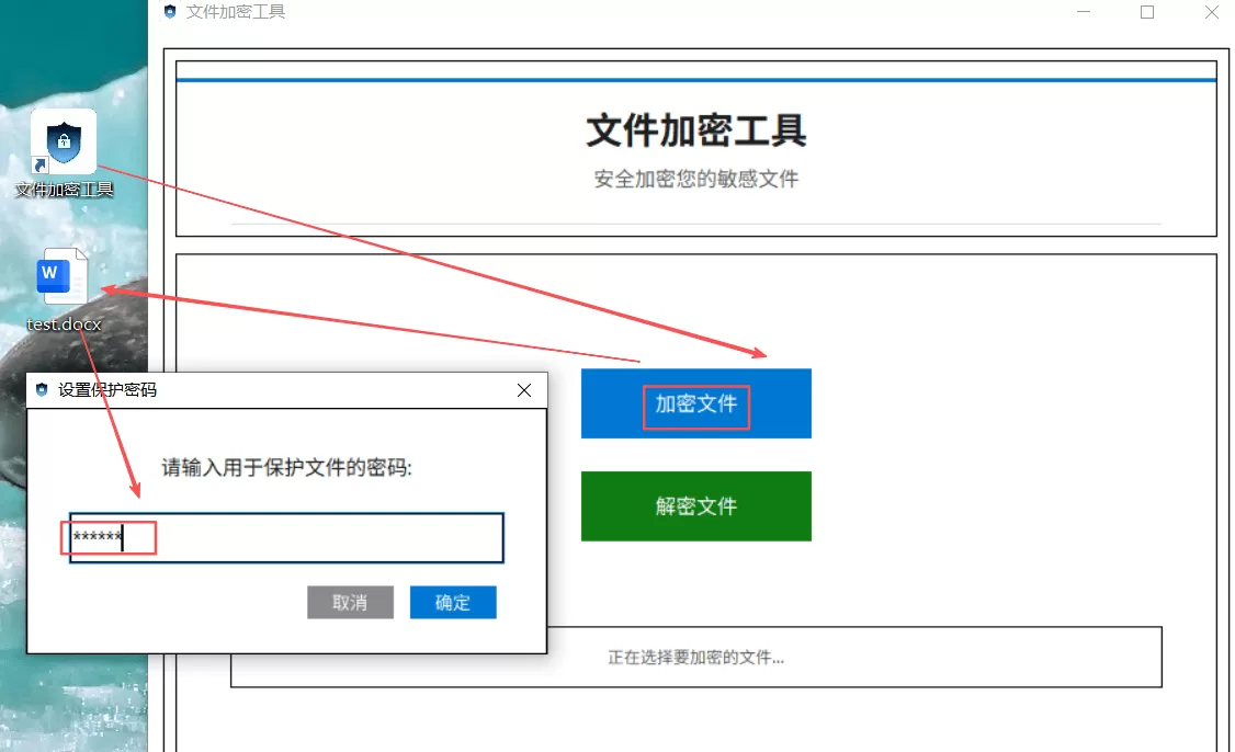 文件加密工具v4 文件加密工具v4