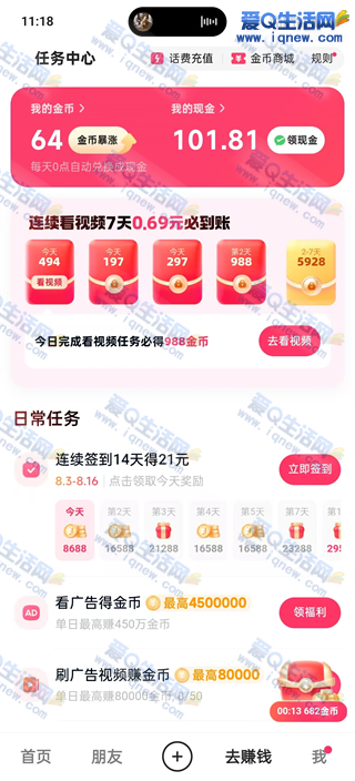 快手极速版签到领现金 亲测21元现金可提现_www.iqnew.com
