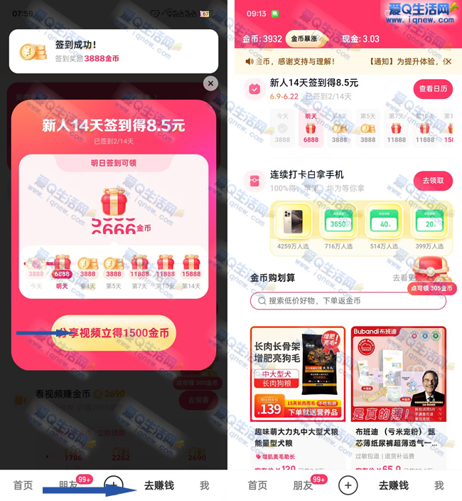 快手极速版签到领现金 亲测8.5元现金_www.iqnew.com