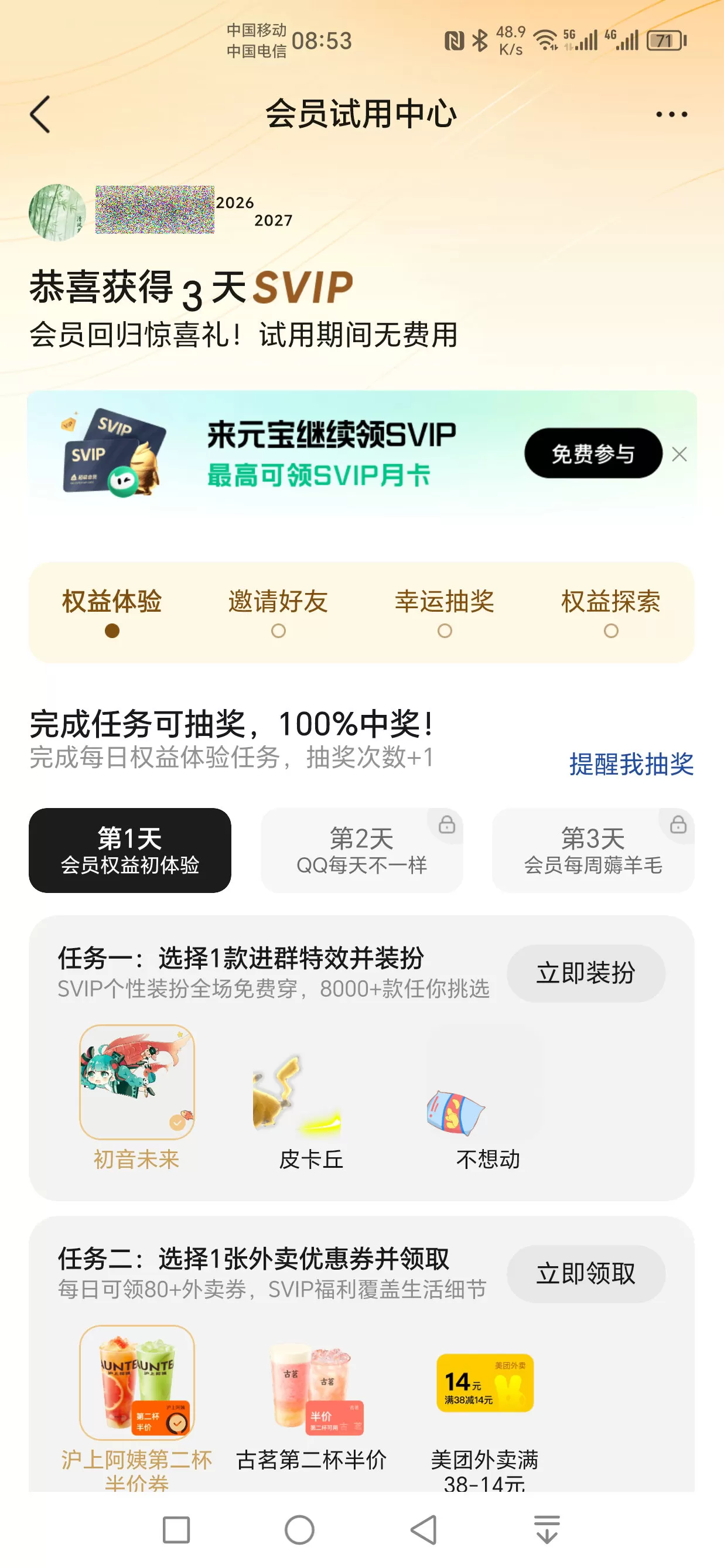 【限受邀用户】免费领取QQ超级会员,薅尊贵的QQVIP(vip.qq.com)邮箱 【限受邀用户】免费领取QQ超级会员,薅尊贵的QQVIP(vip.qq.com)邮箱